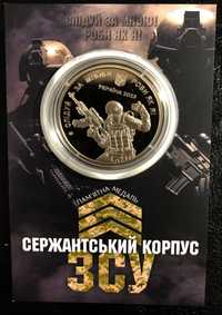Сержантський корпус в блістері, пам'ятна медаль НБУ, 2023