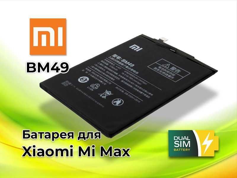 Новий акумулятор, батарея Xiaomi BM49 для Xiaomi Mi Max