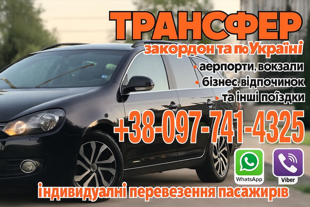 Пасажирські перевезення закордон,трансфер Варшава,Краків,Кишинів та ін