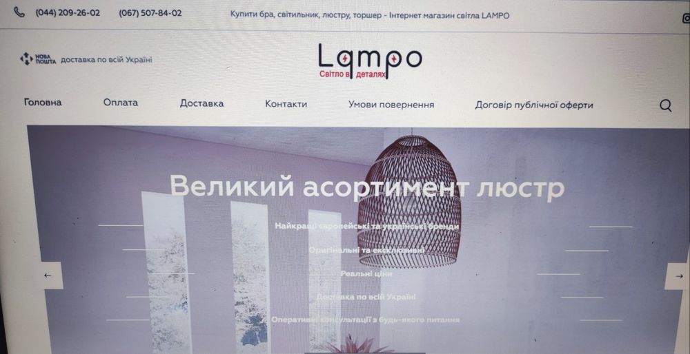 Продаж інтернет магазину освітлення