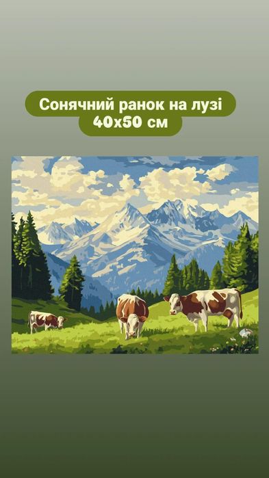 Картини по номерах, оригінальний подарунок