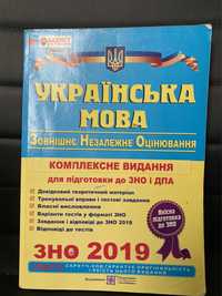 Збірник ЗНО українська мова