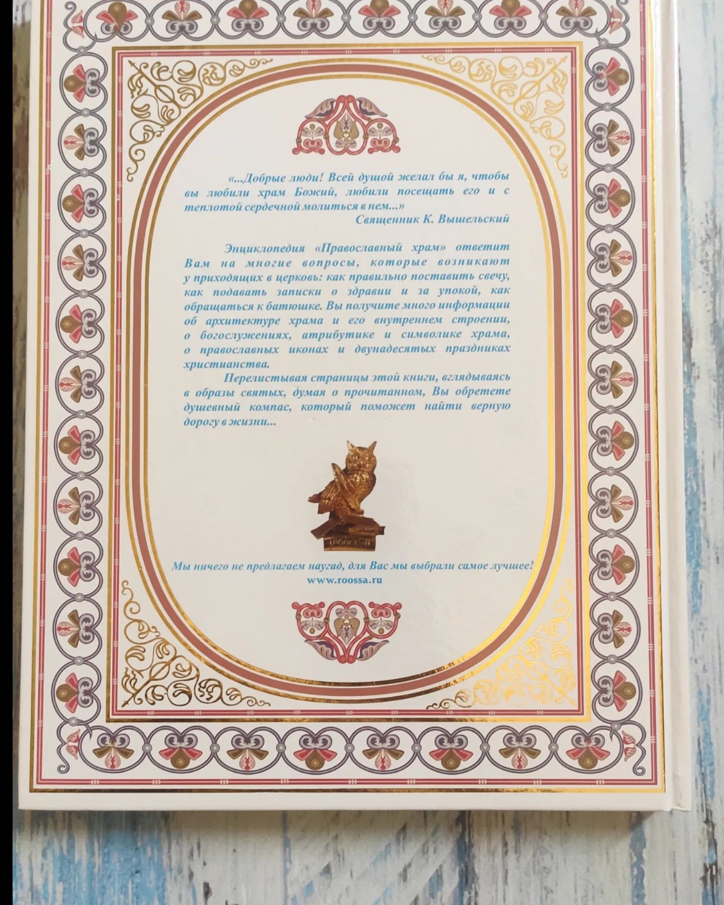 Подарунковий варіант книги "Православний храм"