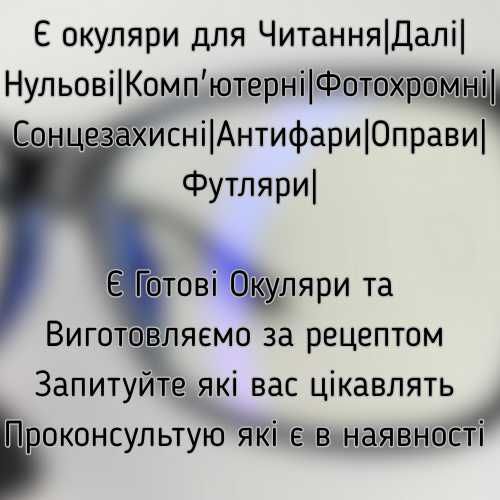 Очки хамелеон для зору читання комп’ютера — Скло та інші від +|-0 до20