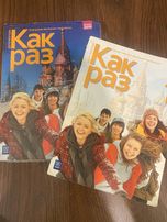 Kak raz 1 podrecznik i cwiczenia jezyk rosyjski