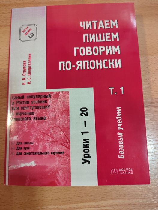 Японська мова, підручники + прописи