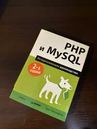 PHP , MySQL книжка Бретт Маклафин