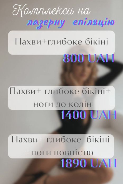 Лазерная эпиляция