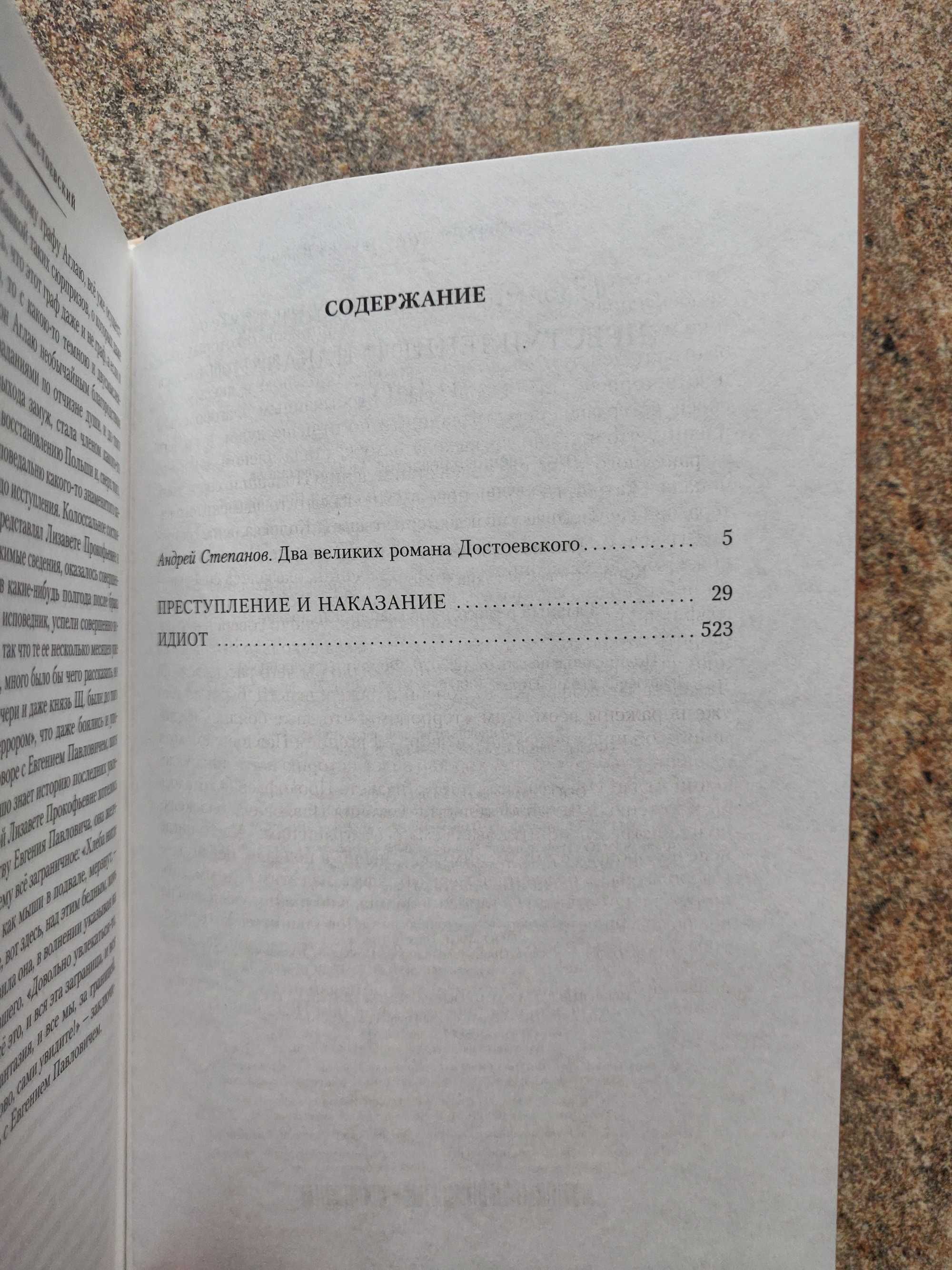 Ф.Достоевский Преступление и наказание. Идиот.
