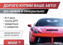 Автовикуп в будь якому стані розрахунок на місці  Овруч