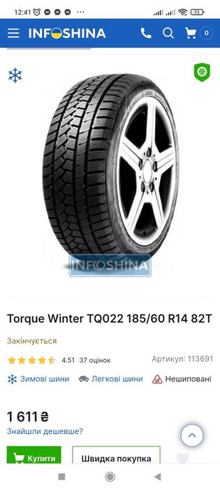 Шини зимові 185/60/14