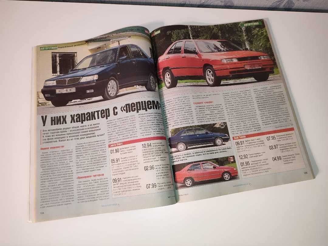 Автобазар, Авто базар журнал