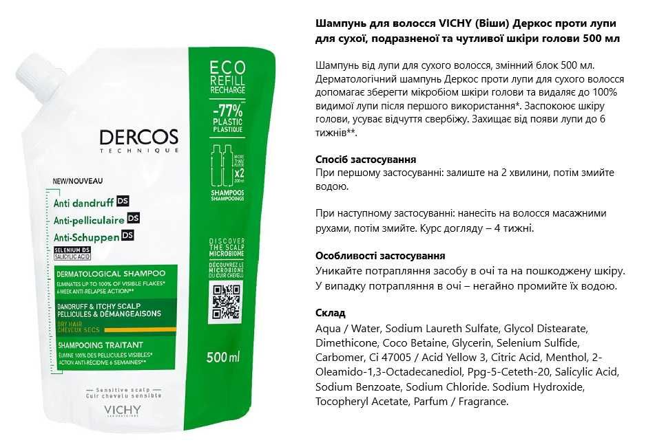 Шампунь для волосся VICHY (Віши) Деркос