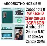 Смартфон Cubot Note 8 FaceID 5.5" 2/16Гб 3100mAh Android 11 + чехол