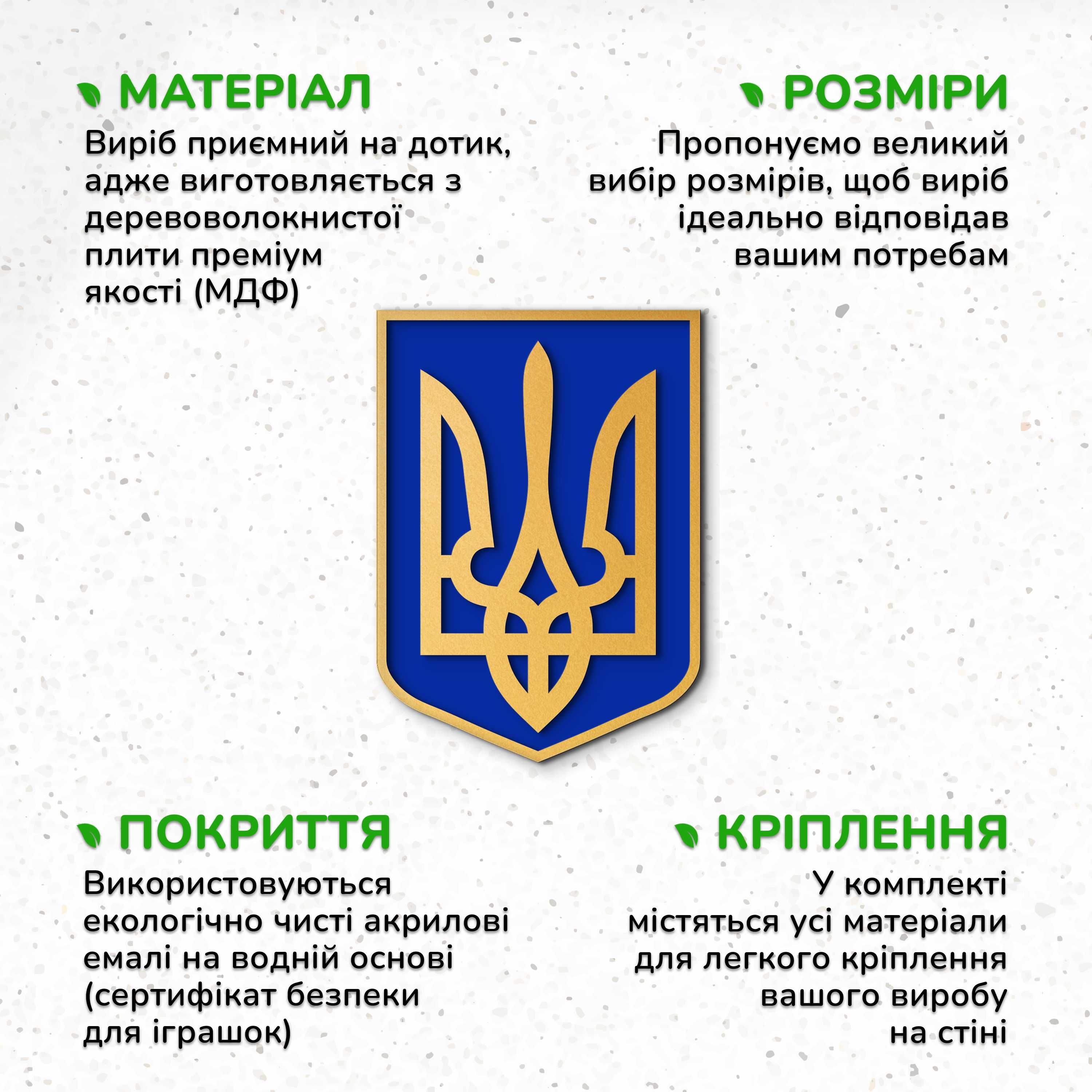 Сучасний Герб України тризуб в держустанову подарунок військовому