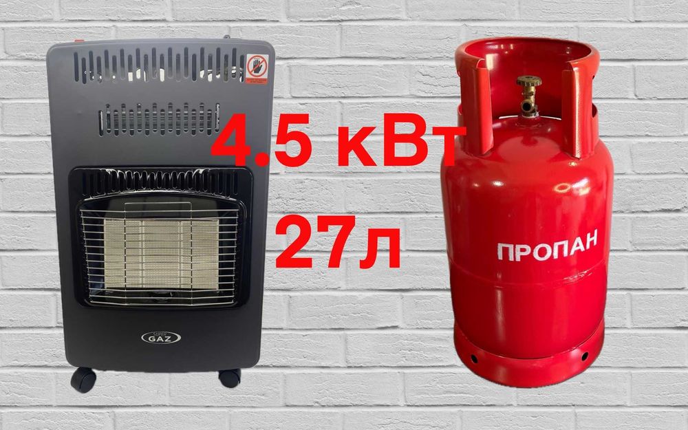 Газовый обогреватель 4.5 кВт с вентилятором + баллон 27 л