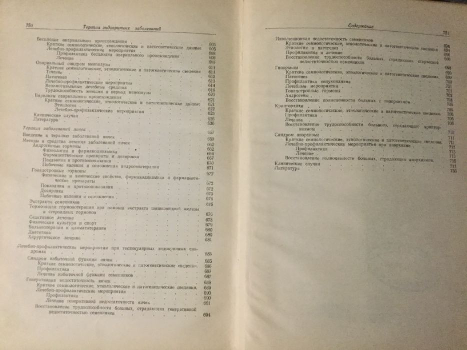 Книга Терапия эндокринных заболеваний 733 страницы