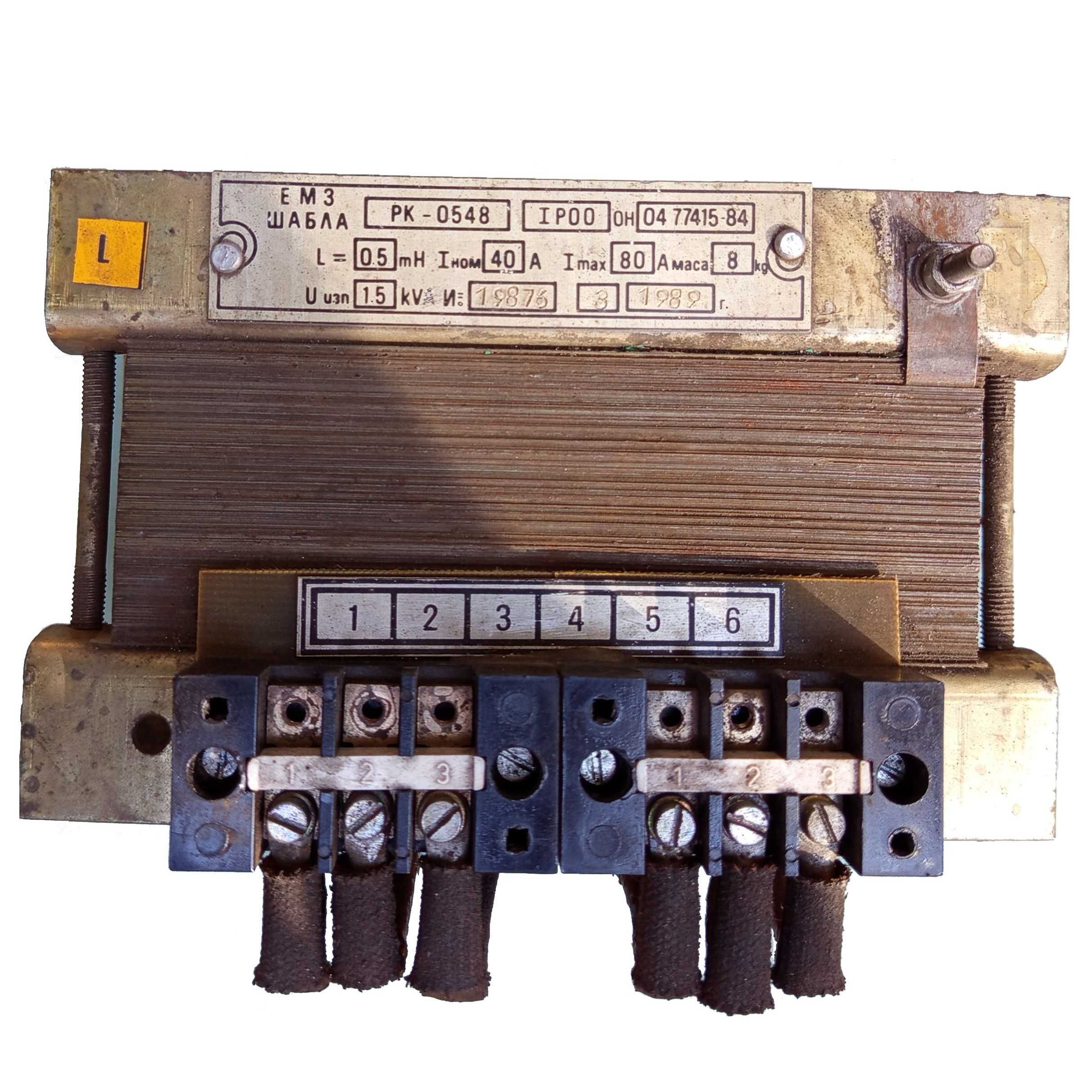 Продам дросель РК-0548