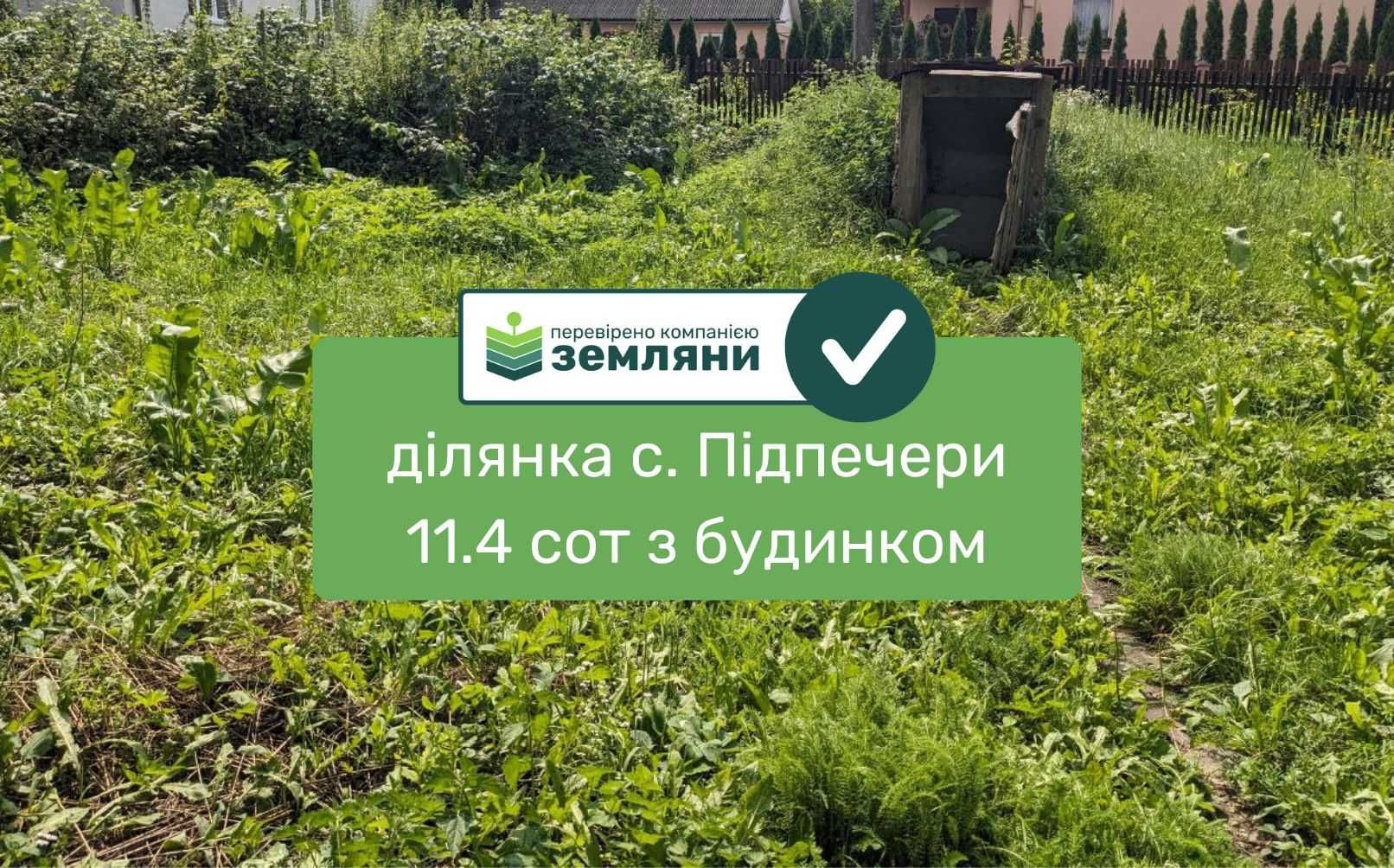Продається ділянка с Підпечери вул. Богдана Хмельницького