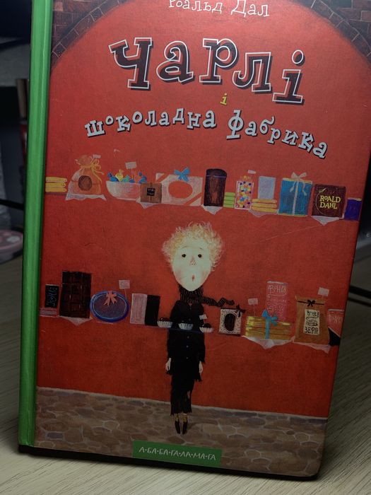 Ksiązka *Czarli i czekoladowa fabryka* po Ukraińsku
