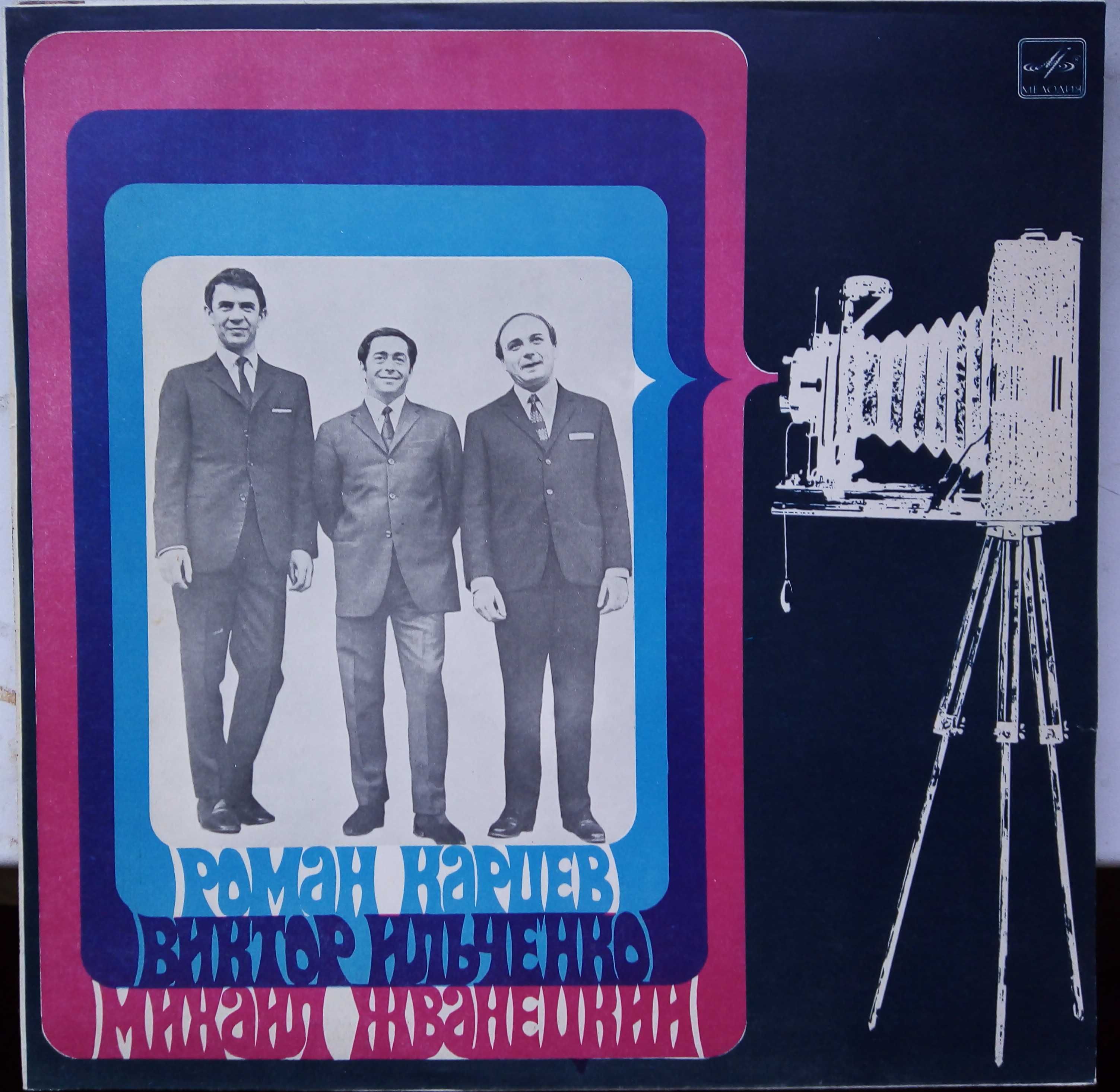 Продам мини-коллекцию записей звезд советского юмора (vinil)
