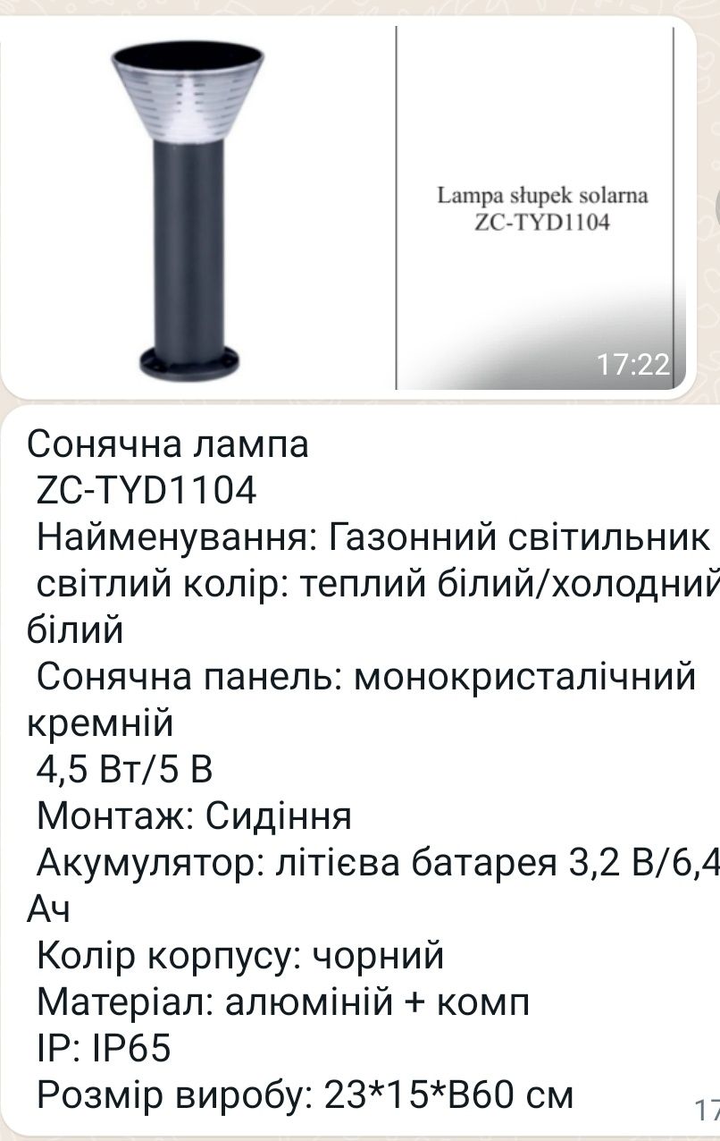 Вуличні садові ліхтарі, світильники на сонячних батареях