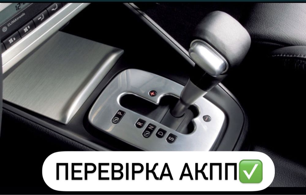 Выездная диагностика авто 690 грн!Автоподбор