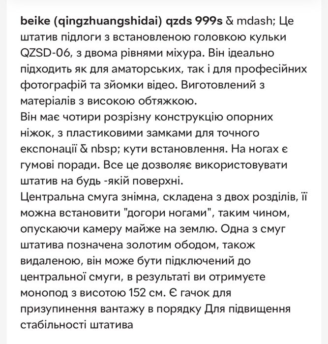 Професійний штатив