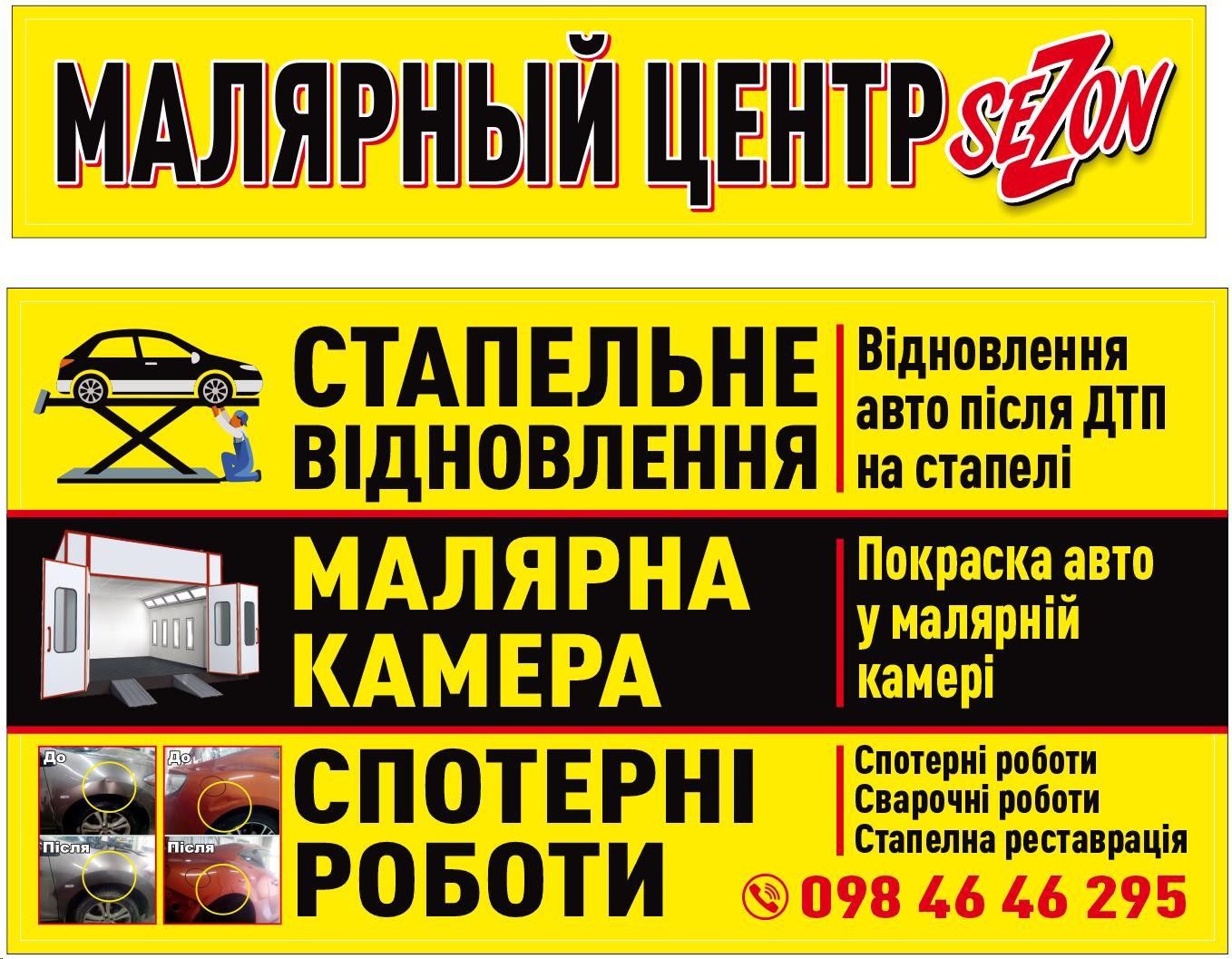 Спотер,  сварка, стапель , рихтовка машин