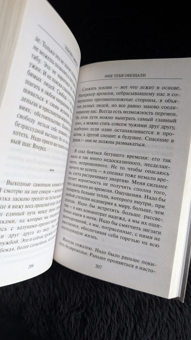 Книга в твёрдой обложке Мне тебя обещали эльчин сафарли любовный роман