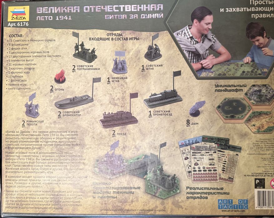 Настольна гра Великая Отечественная война. Лето 41. Битва за Дунай.