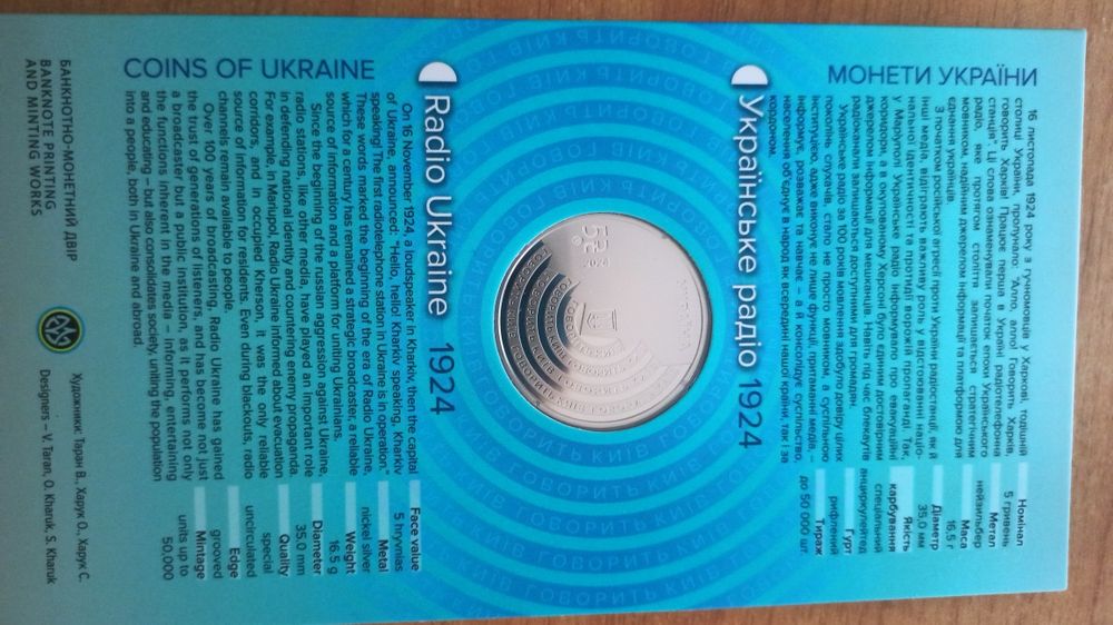 Монета Українське радіо