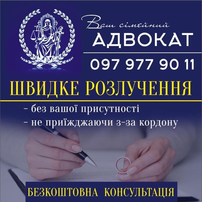 Адвокат. Юридичні послуги