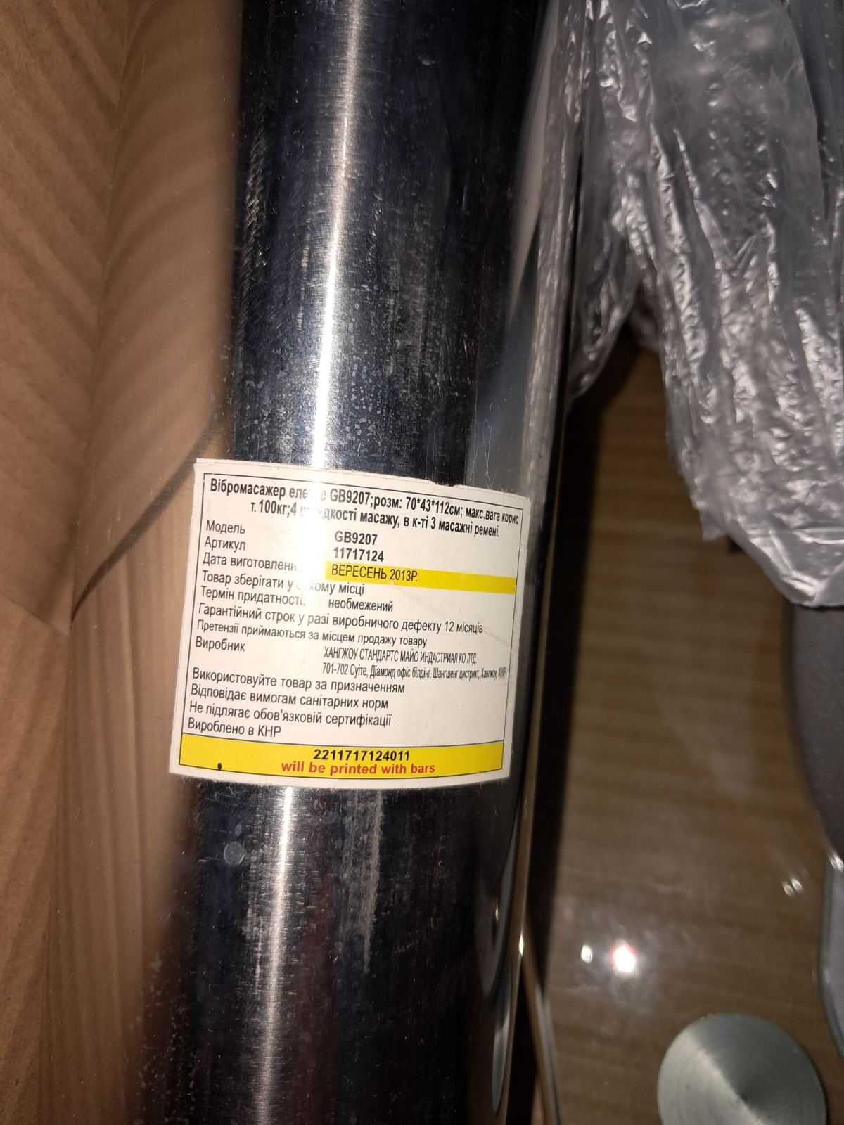 Вибромассажер MaxxPro GB9207
