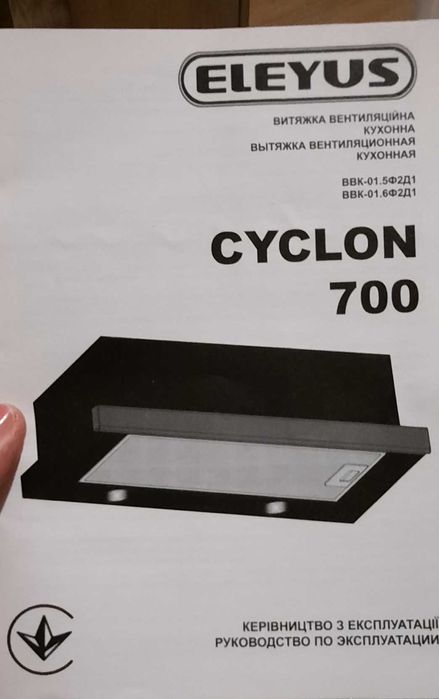 Вытяжка Eleyus Состояние отличное