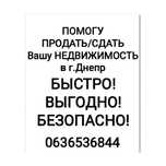 Услуги риелтора риэлтор агент по недвижимости