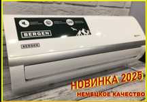 С 16 июня . Кондиционер BERGEN Inverter..  Немецкое качество.  Монтаж.