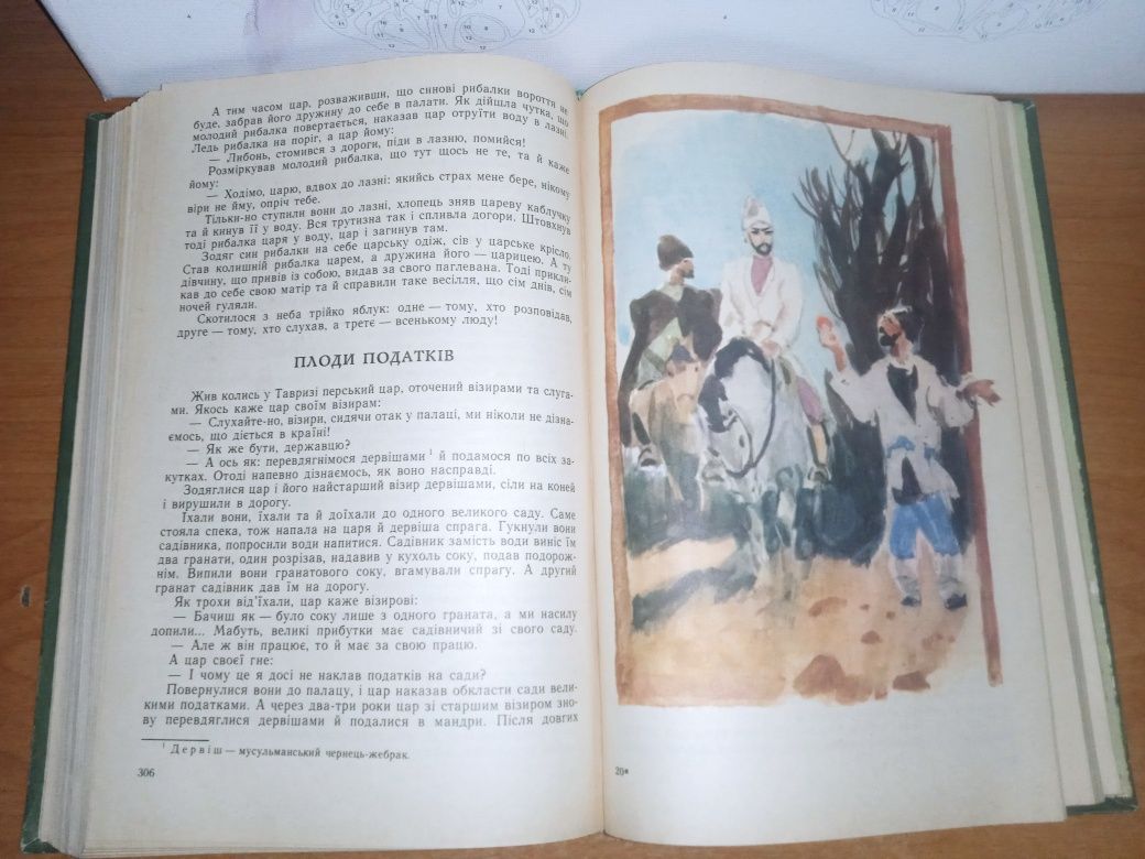 Продам книгу Казки народів СРСР, 1987 р.