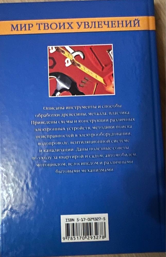 Горбов А. Сделай сам. 1000 полезных вещей - 2005 год