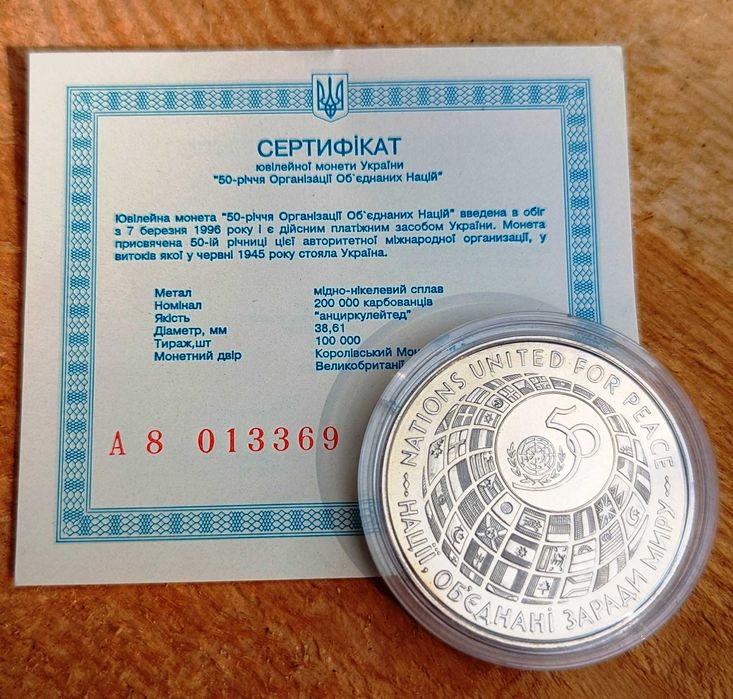 Монета НБУ 1996 року ООН 50 років (із сертифікатом) СТАН ЛЮКС