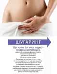 Шугаринг.эпиляция.сахарная эпиляция.эпиляция