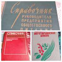 Справочник руководителя общепита.