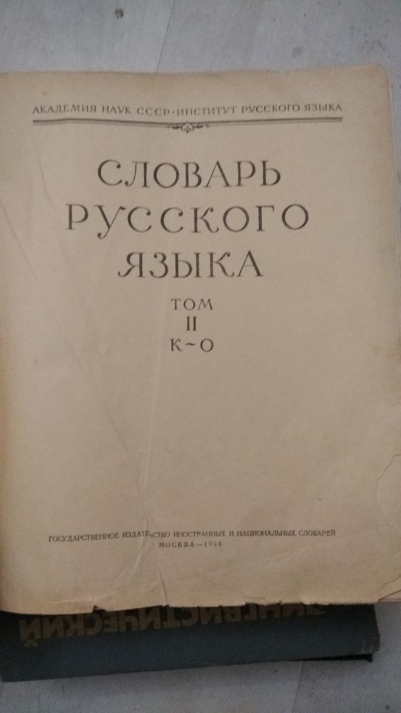Словарь Справочник Пособие