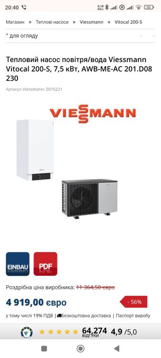 Тепловий насос повітря- вода Viessman 7,5кВт