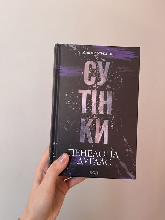 Сутінки книга.