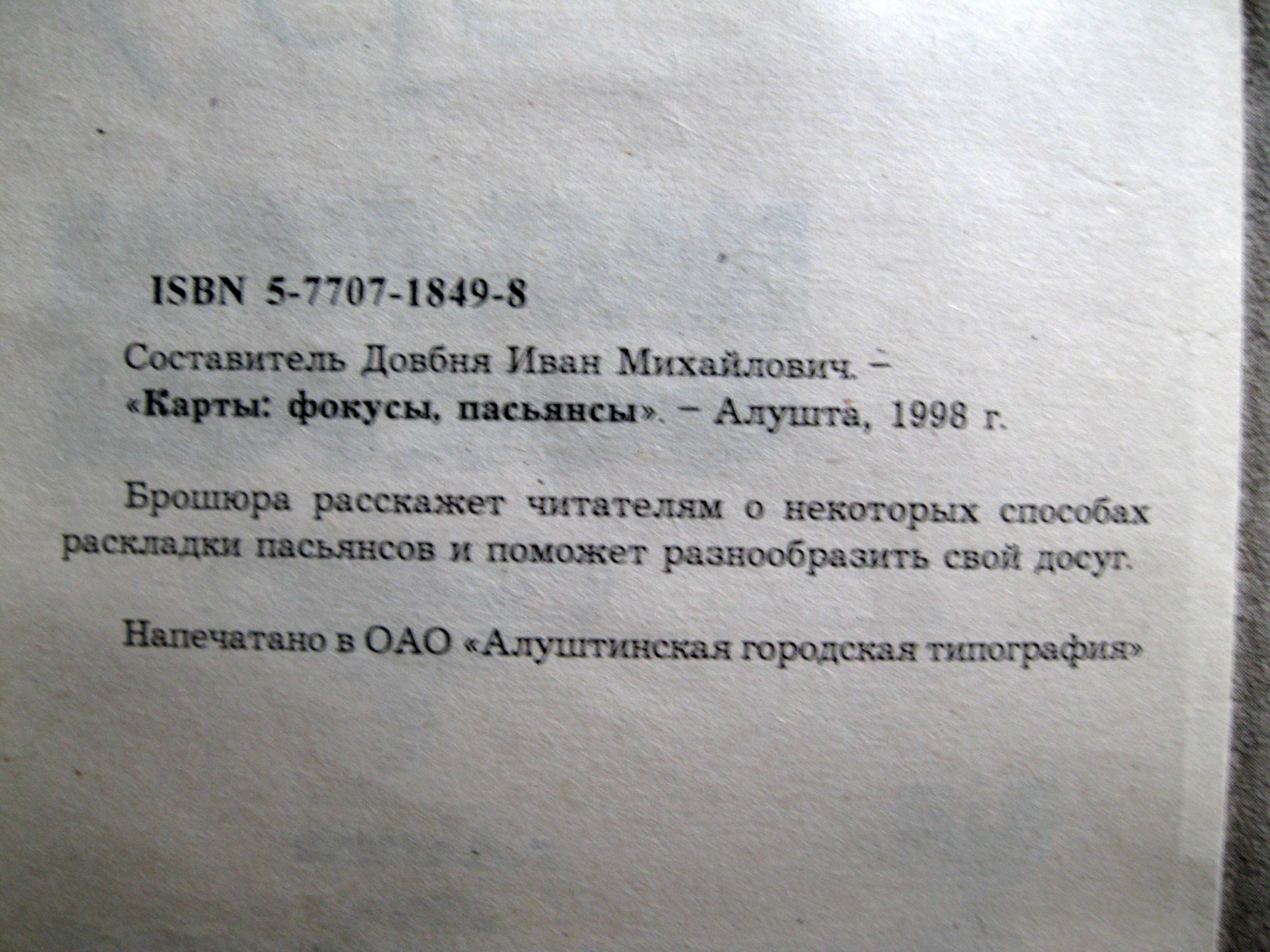 книга Символы любви, Карты-пасьянсы и фокусы.