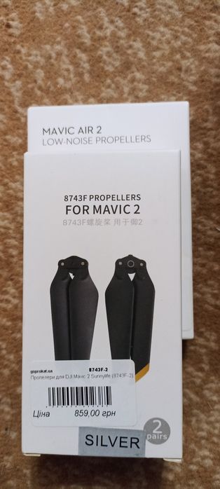 Пропелери для DJI Mavic