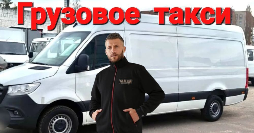 Вантажні перевезення , Вантажники , Грузове таксі , Перевозки ,Переїзд