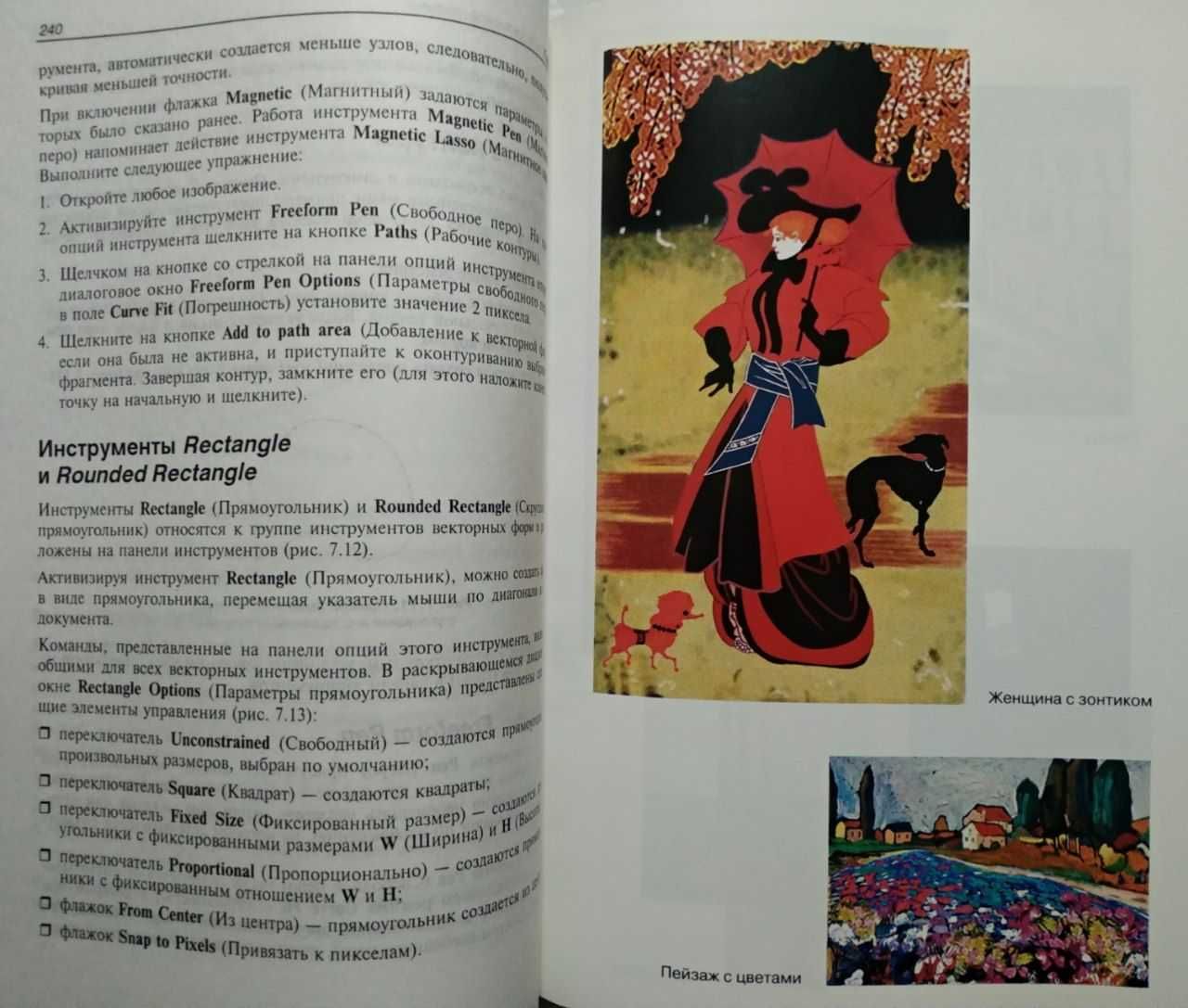 Книга Adobe Photoshop CS2 для художников. Делла-Росса