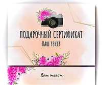 Подарочный сертификат bodo подарунок сертифікат фотосъемка Киев